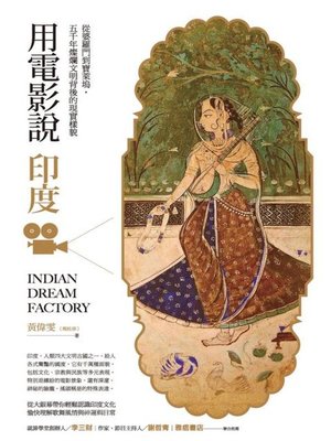 cover image of 用電影說印度